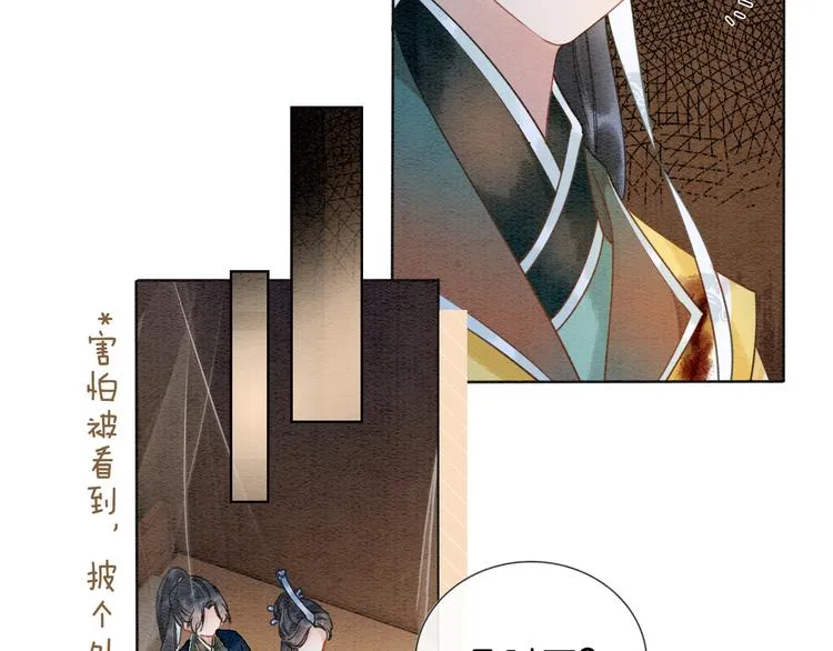 第13话 “阴阳怪气”的慕声~ 第49页