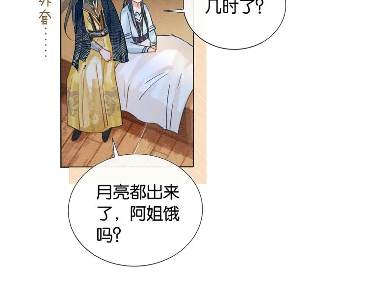 第13话 “阴阳怪气”的慕声~ 第50页