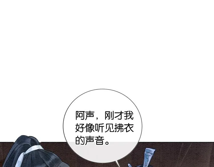 第13话 “阴阳怪气”的慕声~ 第51页