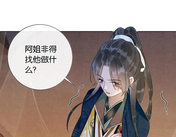 第13话 “阴阳怪气”的慕声~ 第56页