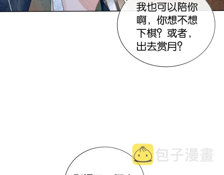 第13话 “阴阳怪气”的慕声~ 第59页
