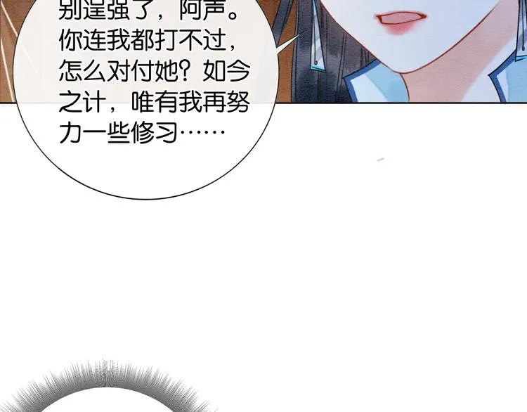 第13话 “阴阳怪气”的慕声~ 第67页