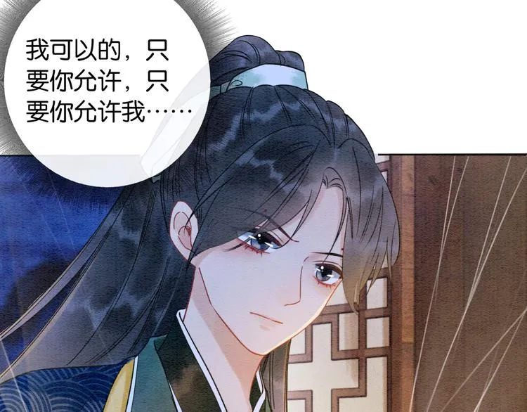 第13话 “阴阳怪气”的慕声~ 第68页