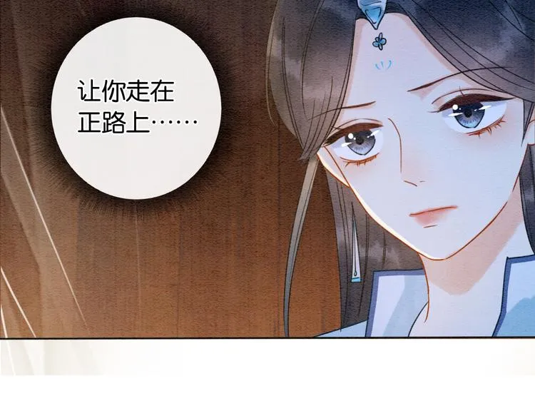 第13话 “阴阳怪气”的慕声~ 第76页