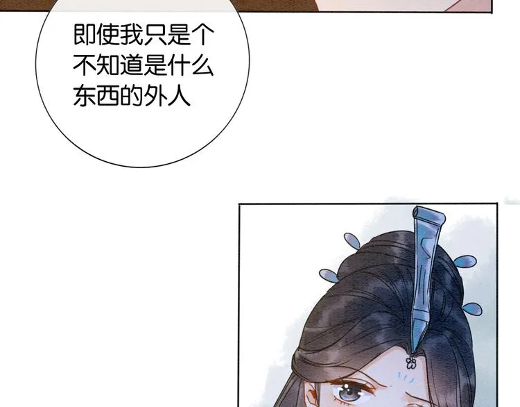 第13话 “阴阳怪气”的慕声~ 第78页