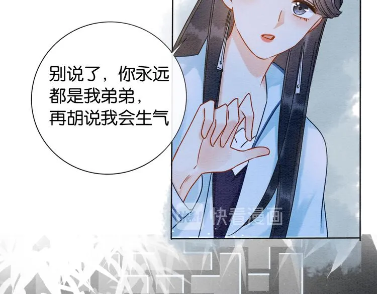 第13话 “阴阳怪气”的慕声~ 第79页