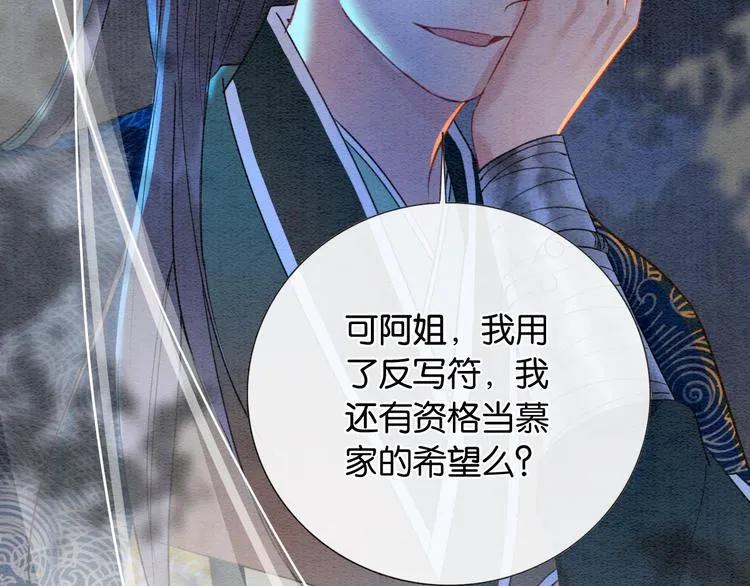 第13话 “阴阳怪气”的慕声~ 第87页