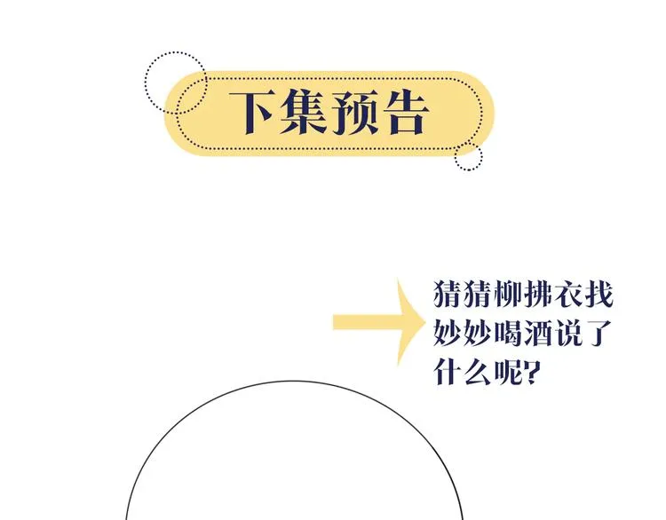 第13话 “阴阳怪气”的慕声~ 第89页