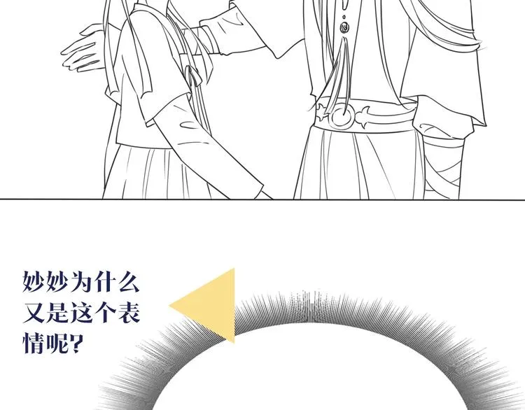 第13话 “阴阳怪气”的慕声~ 第91页