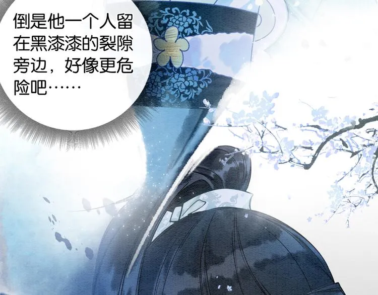 第19话 没想到我会依靠她…… 第4页