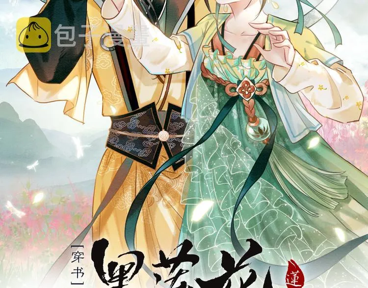 第19话 没想到我会依靠她…… 第9页