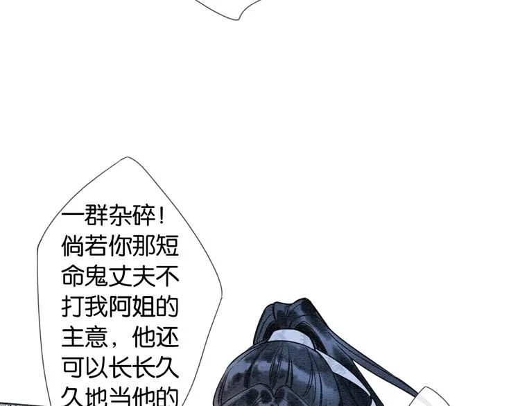第19话 没想到我会依靠她…… 第20页
