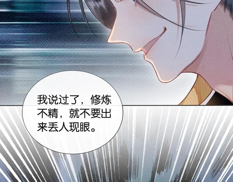 第19话 没想到我会依靠她…… 第25页