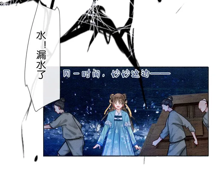 第19话 没想到我会依靠她…… 第37页