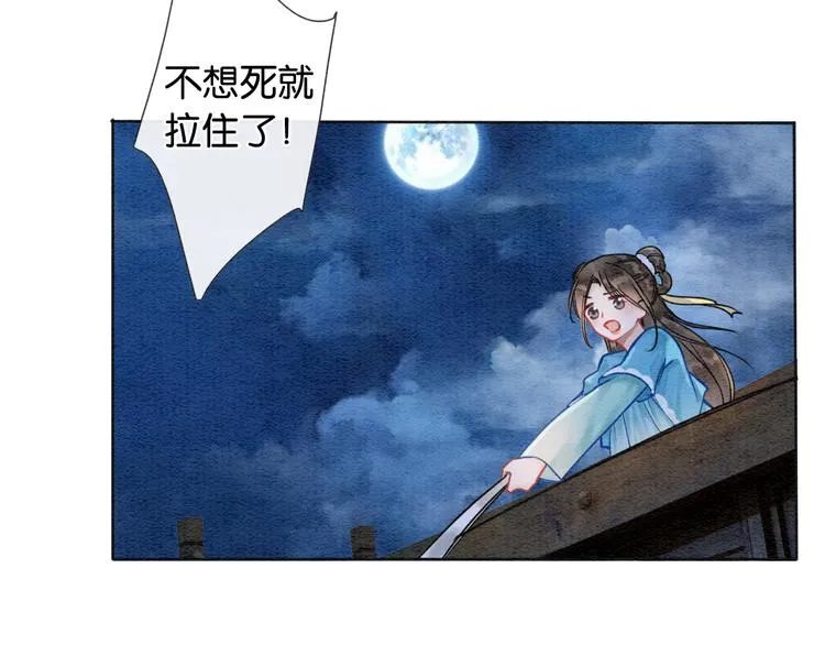 第19话 没想到我会依靠她…… 第40页