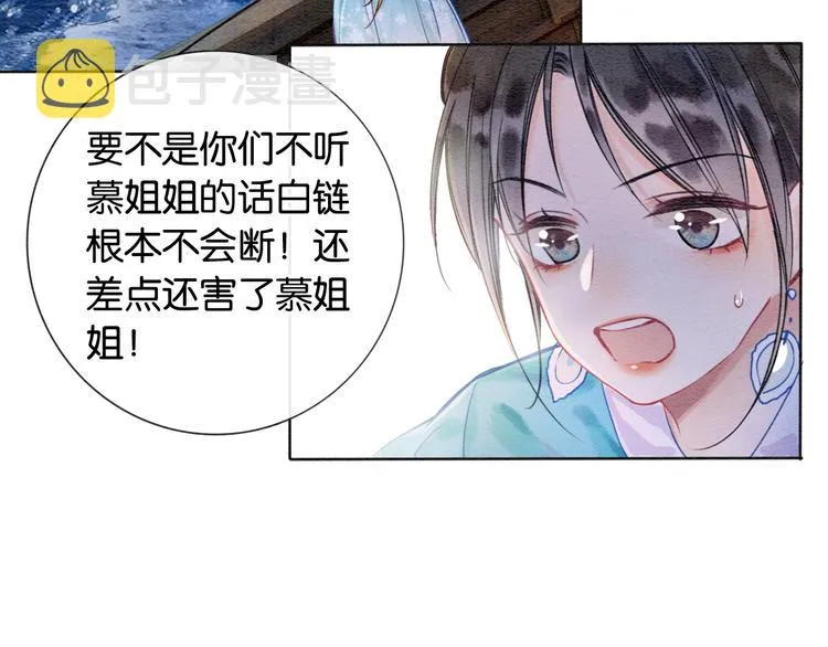 第19话 没想到我会依靠她…… 第42页
