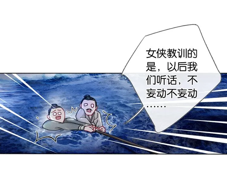 第19话 没想到我会依靠她…… 第44页