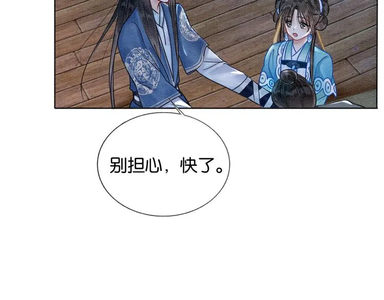 第19话 没想到我会依靠她…… 第46页