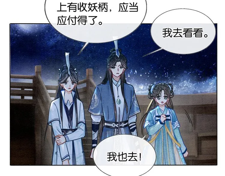 第19话 没想到我会依靠她…… 第49页