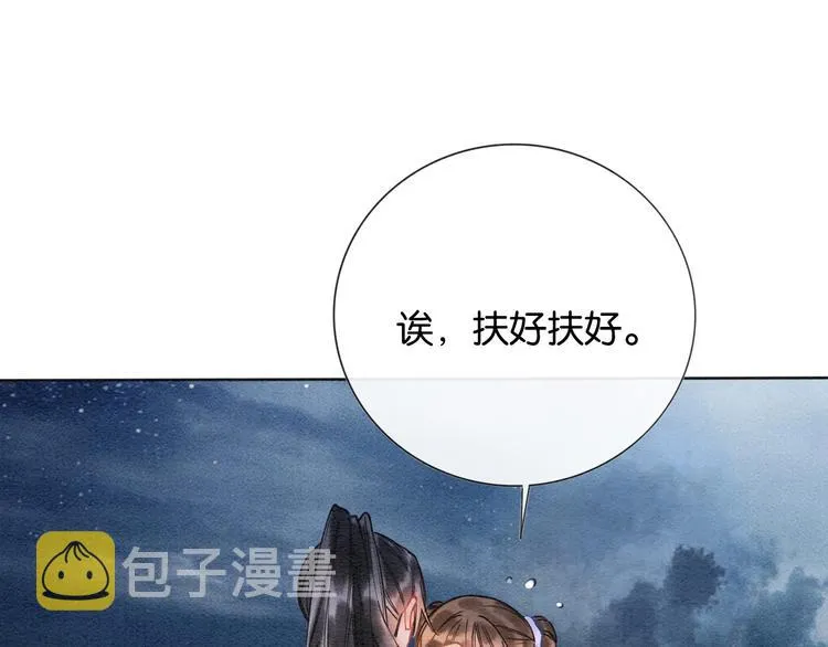 第19话 没想到我会依靠她…… 第68页