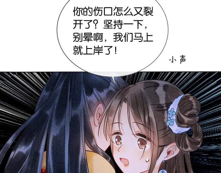 第19话 没想到我会依靠她…… 第70页