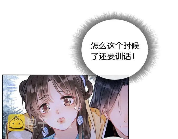 第19话 没想到我会依靠她…… 第75页