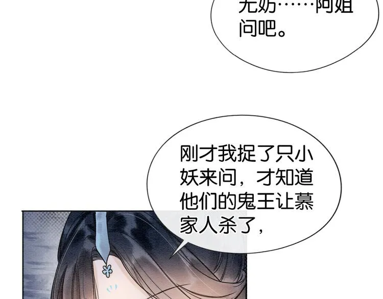 第19话 没想到我会依靠她…… 第78页