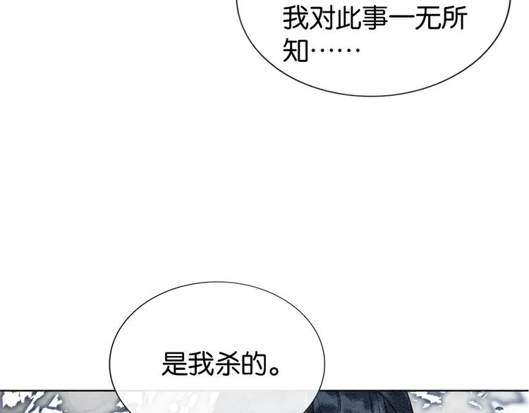 第19话 没想到我会依靠她…… 第80页