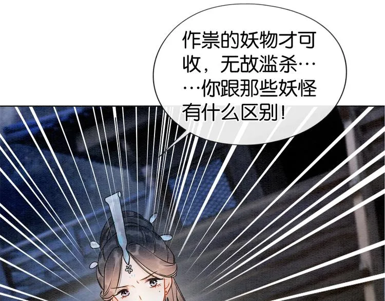 第19话 没想到我会依靠她…… 第82页