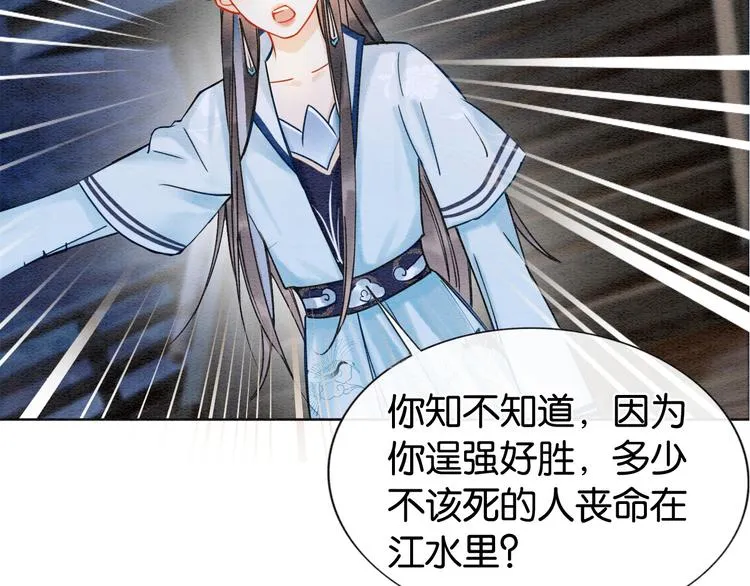 第19话 没想到我会依靠她…… 第83页