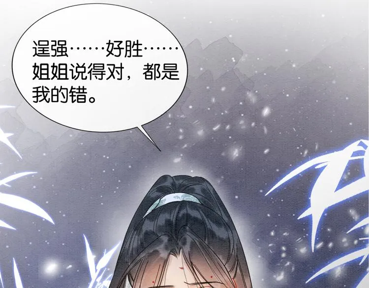 第19话 没想到我会依靠她…… 第88页