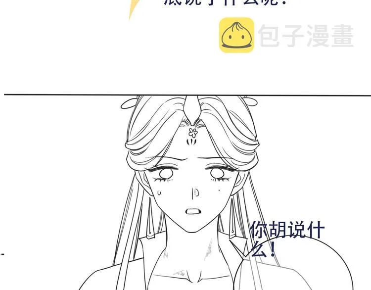 第19话 没想到我会依靠她…… 第98页