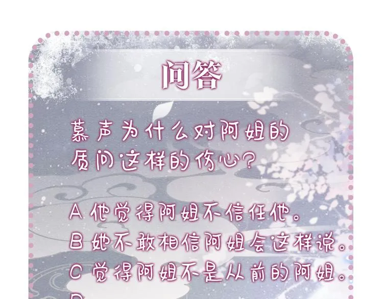 第19话 没想到我会依靠她…… 第100页