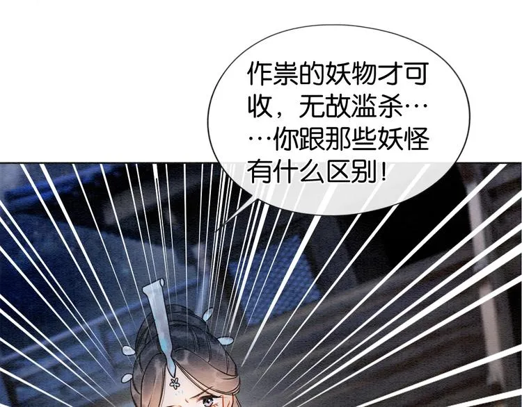第20话 回忆中的那个人 第3页