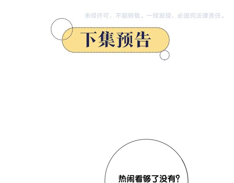第20话 回忆中的那个人 第88页