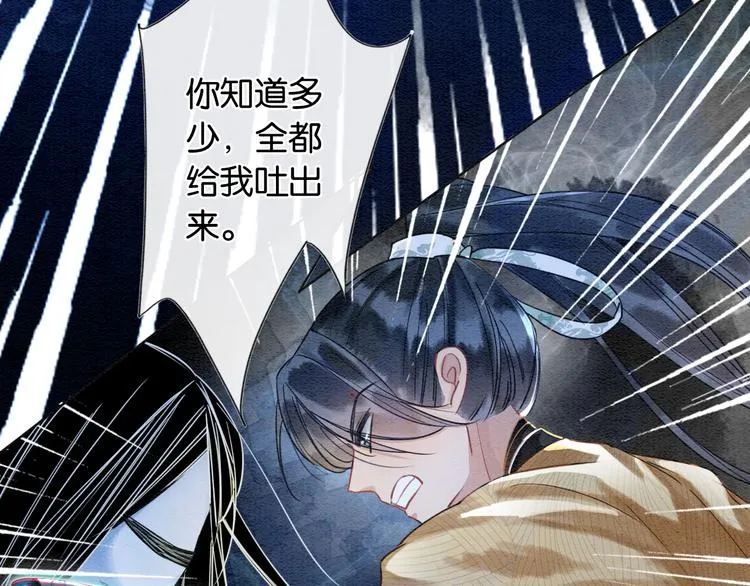第21话 妙妙的闺中密事 第4页