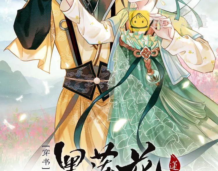 第21话 妙妙的闺中密事 第10页