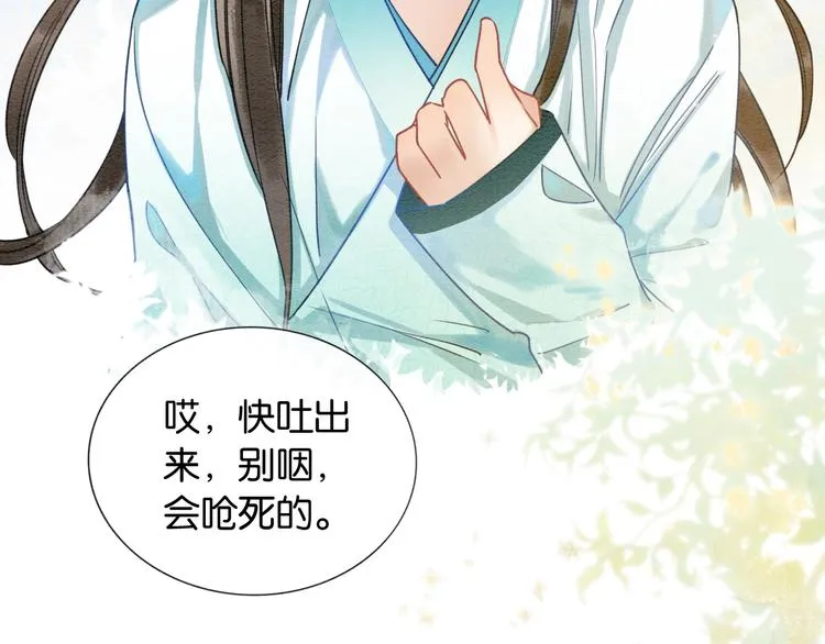 第21话 妙妙的闺中密事 第17页