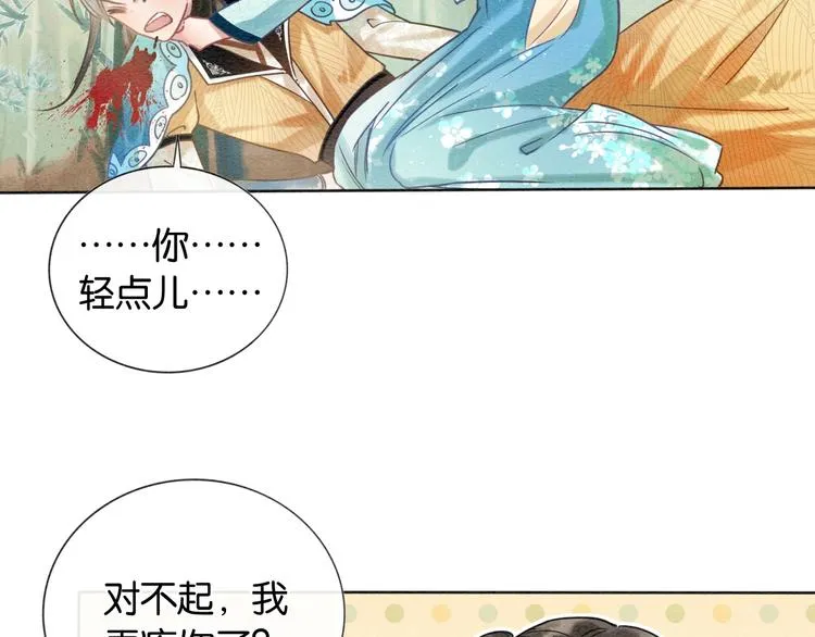 第21话 妙妙的闺中密事 第19页