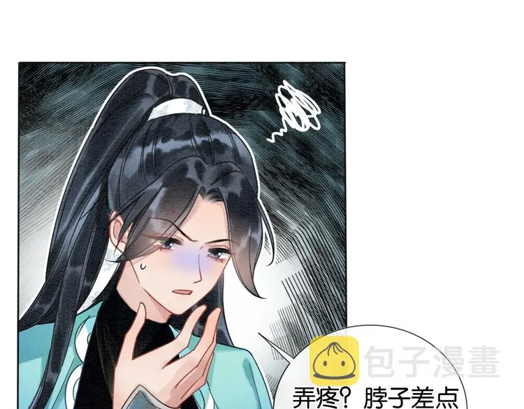 第21话 妙妙的闺中密事 第21页