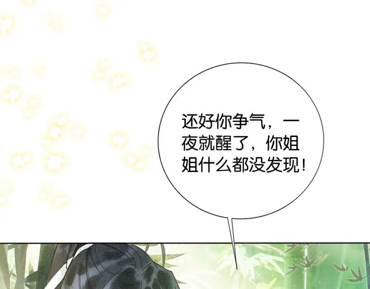 第21话 妙妙的闺中密事 第26页