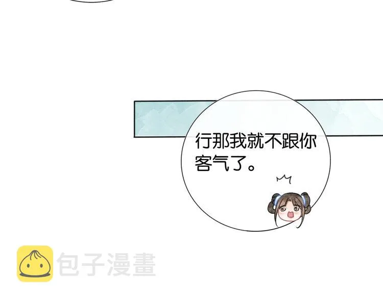 第21话 妙妙的闺中密事 第33页