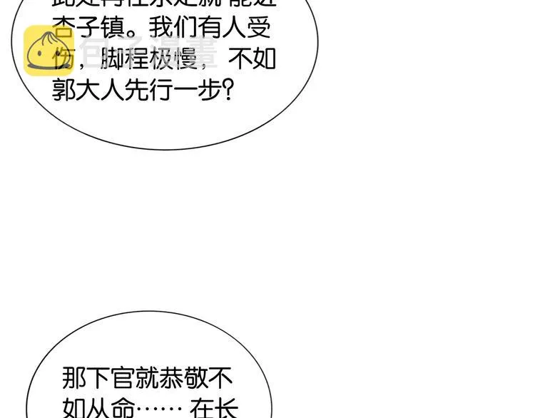 第21话 妙妙的闺中密事 第43页