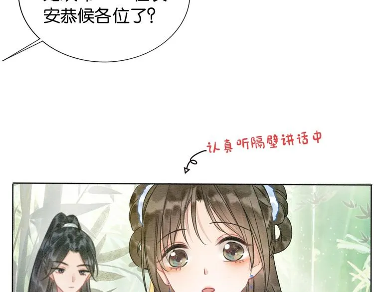 第21话 妙妙的闺中密事 第44页