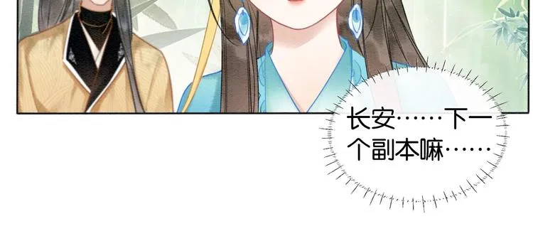 第21话 妙妙的闺中密事 第45页