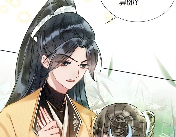 第21话 妙妙的闺中密事 第51页