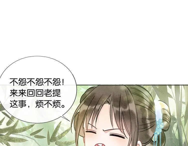 第21话 妙妙的闺中密事 第53页