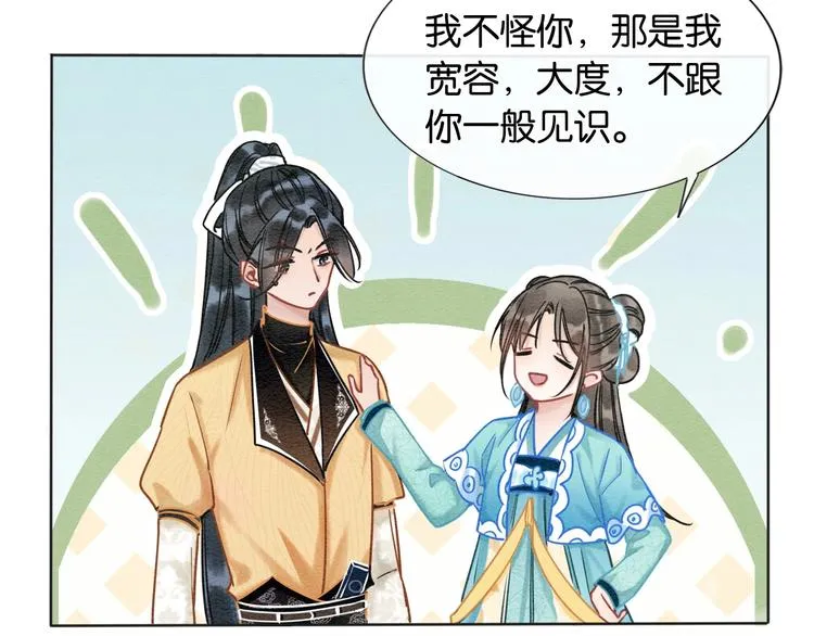 第21话 妙妙的闺中密事 第55页
