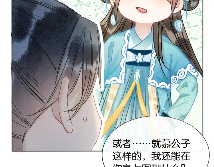 第21话 妙妙的闺中密事 第57页
