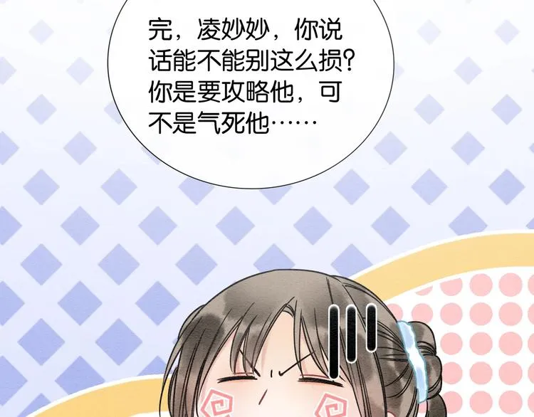 第21话 妙妙的闺中密事 第60页